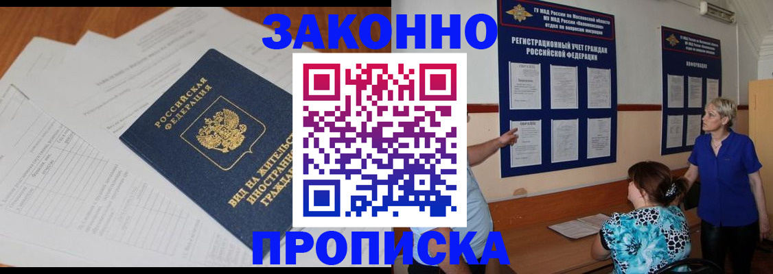 прописка законно в Ипатово