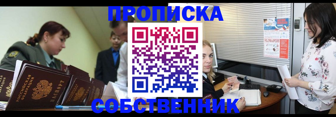прописка от собственника в Ипатово
