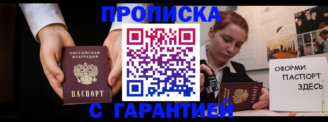 прописка для работы в Ипатово